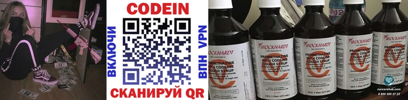 Codein Purple Drank  Купить где  Звенигород 